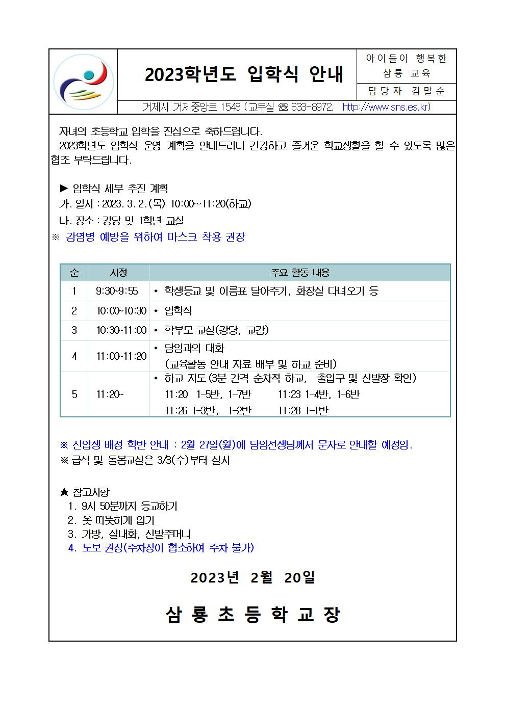 2023학년도 입학식 안내장001.jpg