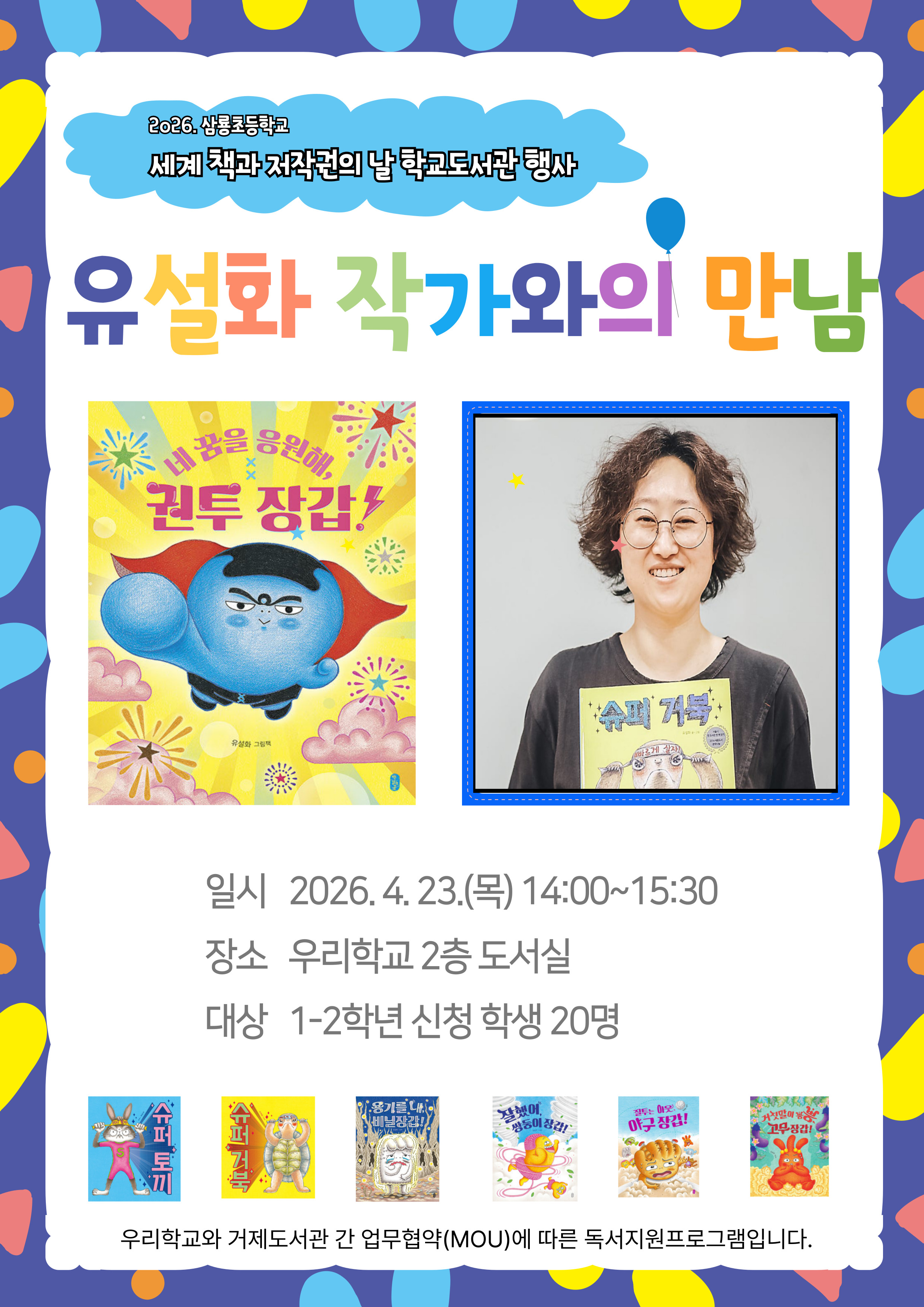 유설화 작가와의 만남 안내문.jpg