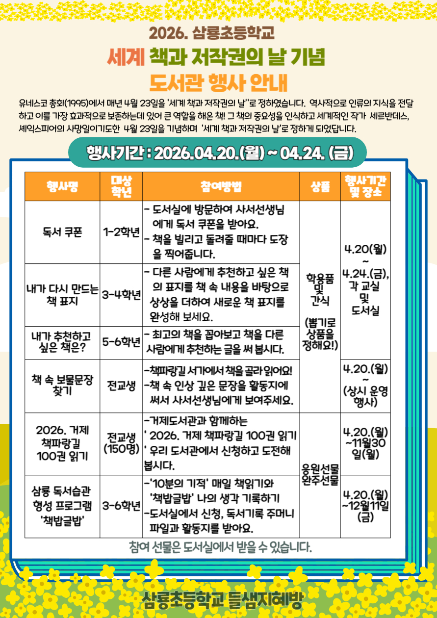 세계 책의 날 행사 안내-009.jpg