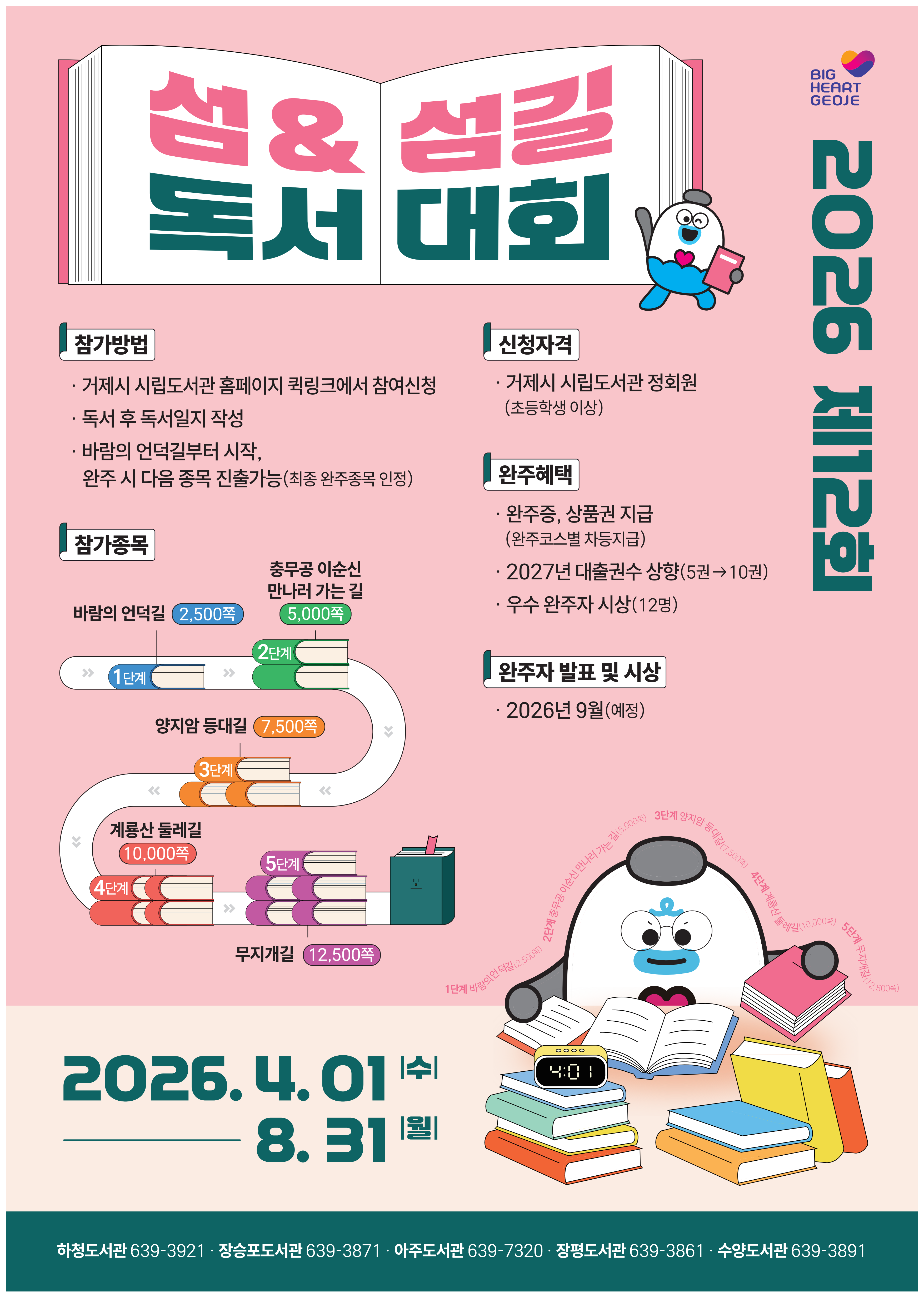 제12회 섬앤섬길 독서대회.png