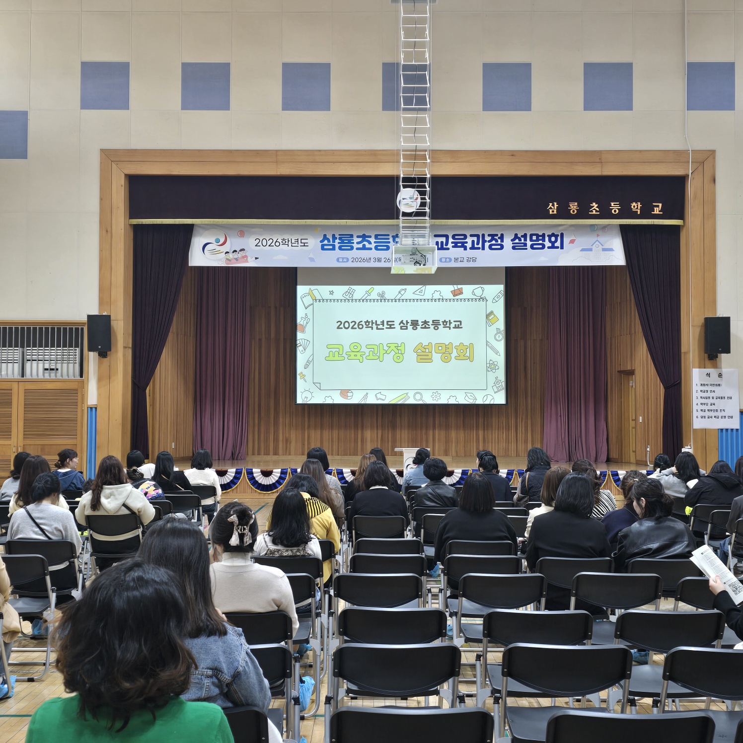 2026학년도 교육과정 설명회